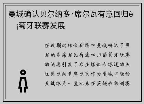 曼城确认贝尔纳多·席尔瓦有意回归葡萄牙联赛发展